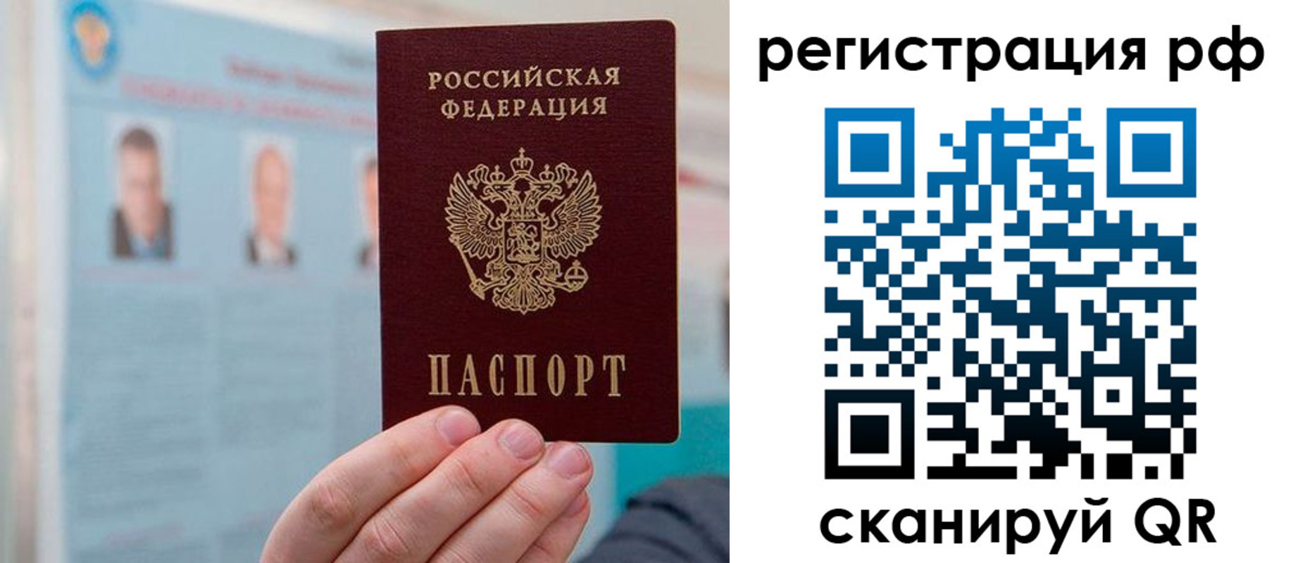 прописка для работы в Янауле