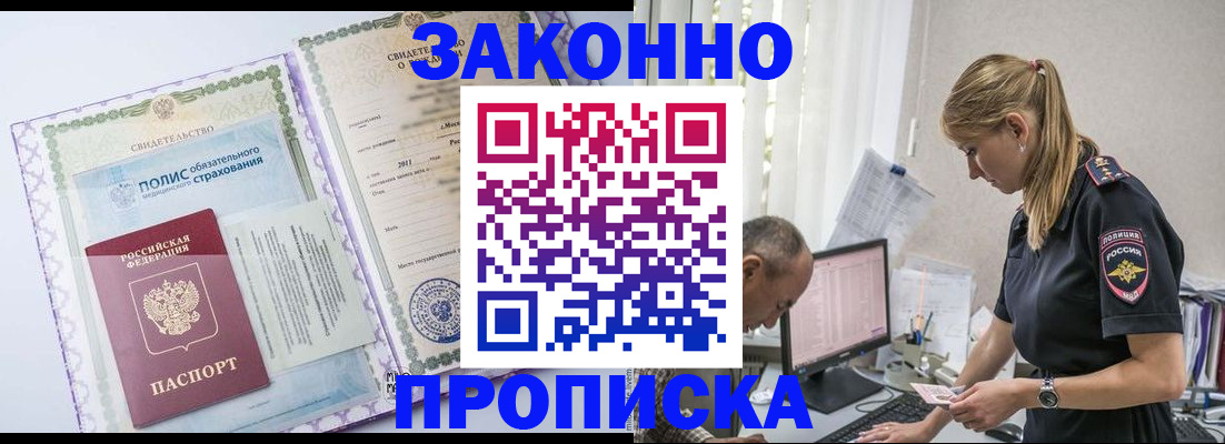 прописка поиск в Янауле