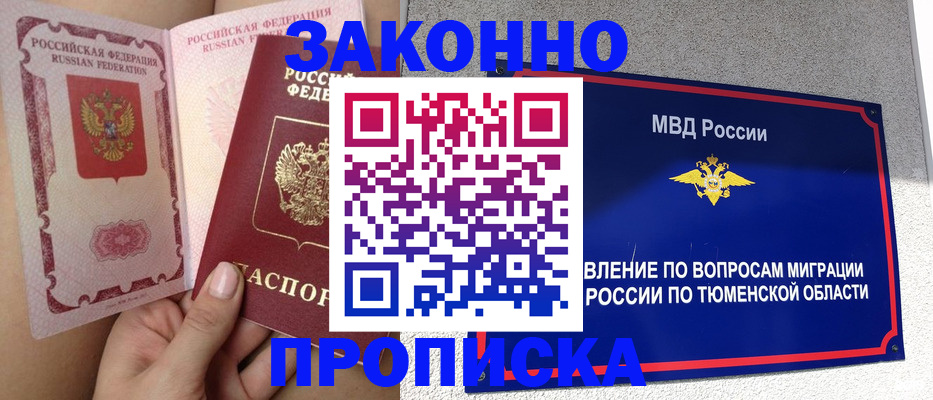 миграционный учет в Янауле