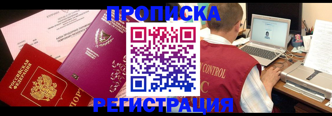 прописка для военкомата в Янауле