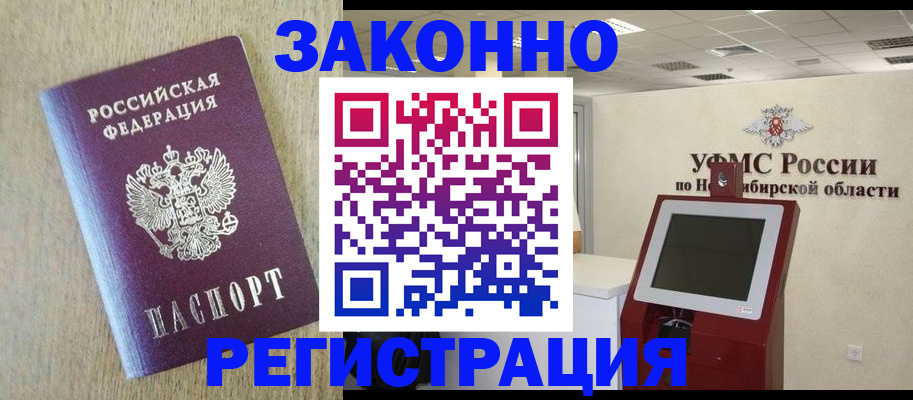 миграционный учет в Янауле