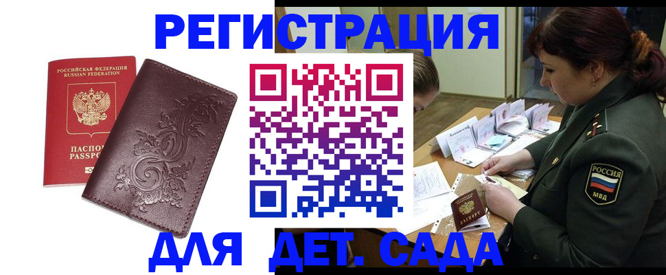 временная регистрация недорого в Янауле