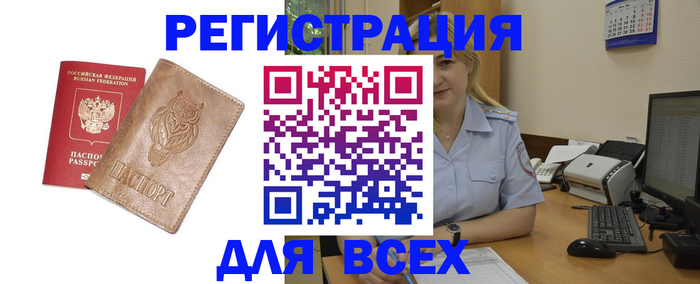 прописка для школы в Янауле
