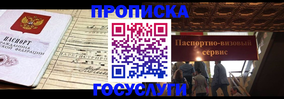 где прописаться в Янауле